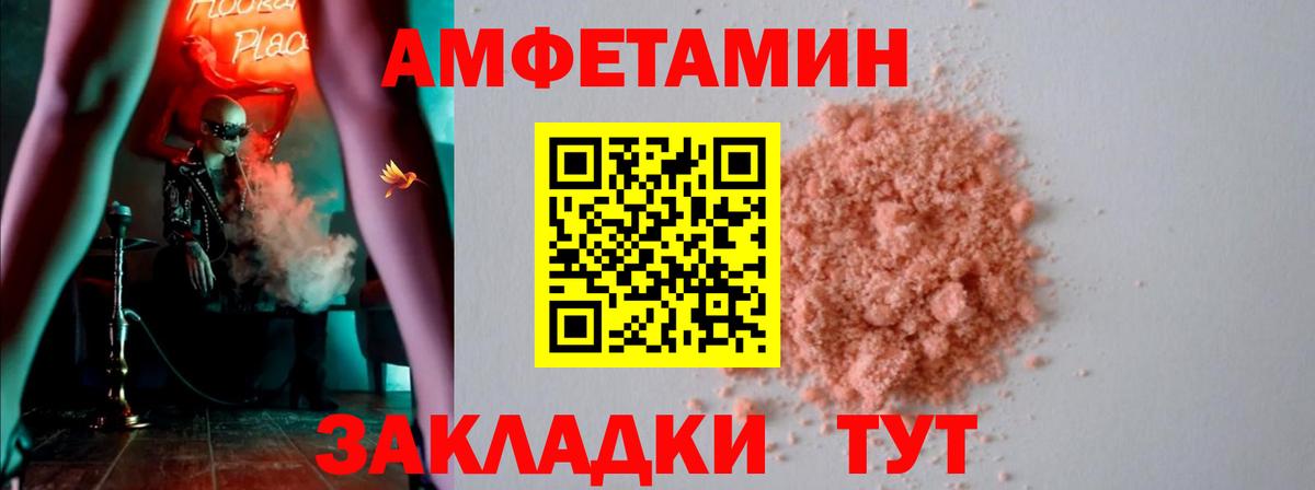 Амфетамин Розовый Алексин