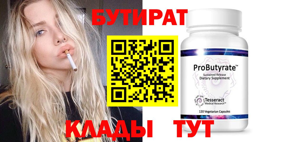 Алексин  Бутират Butirat  Вход с VPN 