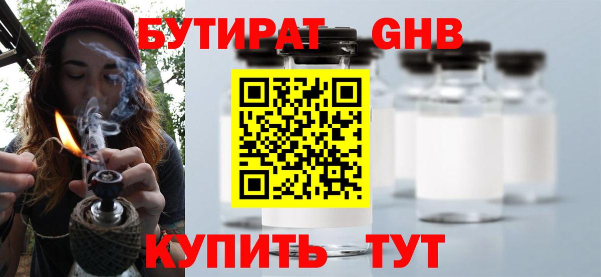 БУТИРАТ BDO Алексин