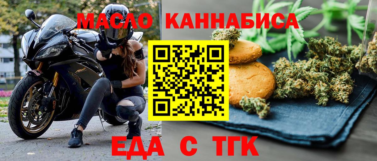 Еда ТГК конопля  Вход с VPN  Алексин 