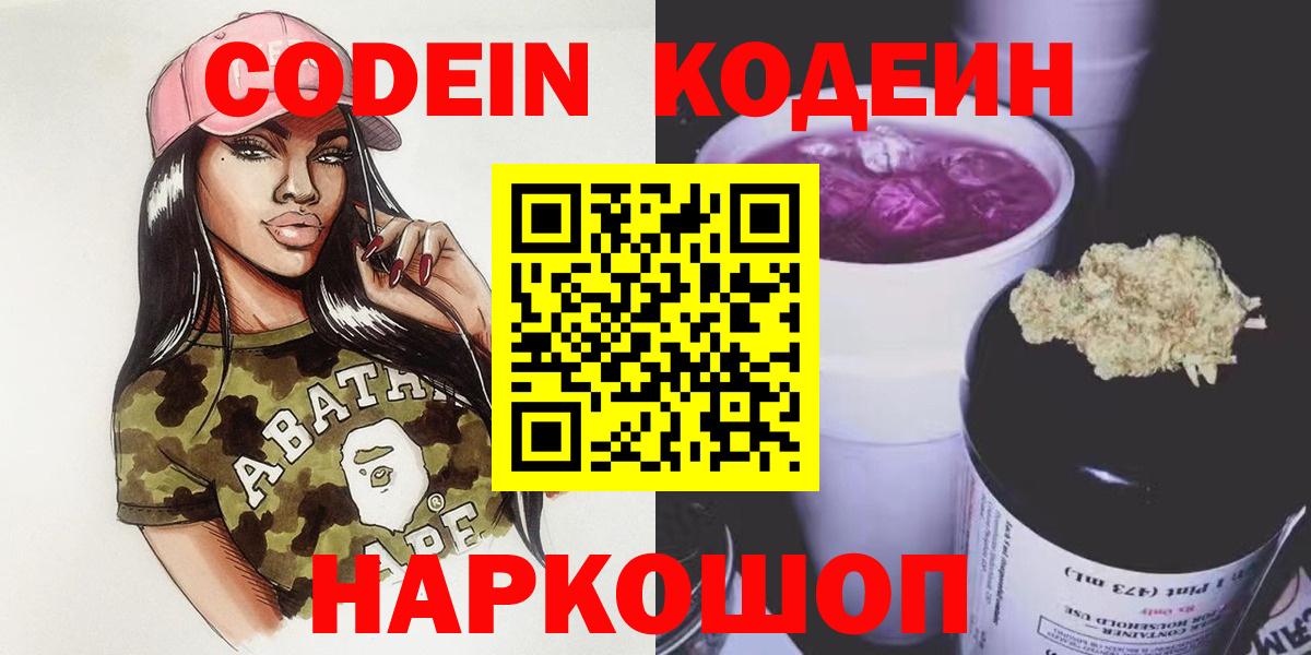 Codein Purple Drank Алексин